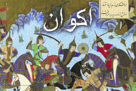 Akvan - Two Centuries